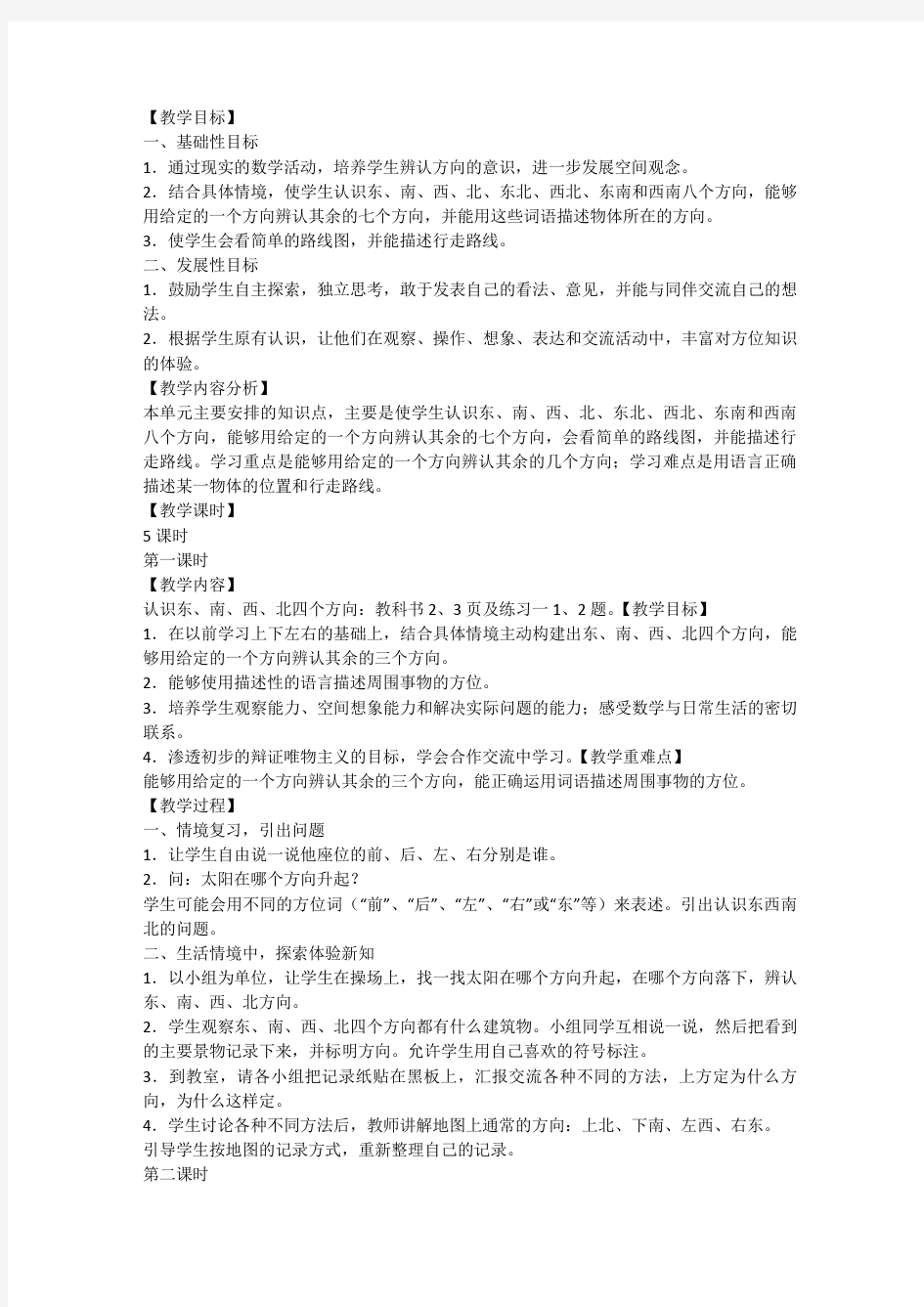 【深圳市】新人教版小学数学三年级下册教案 全册