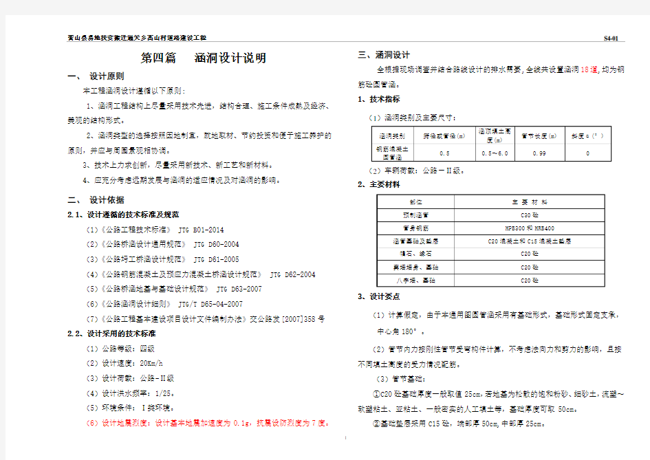 涵涵洞设计说明