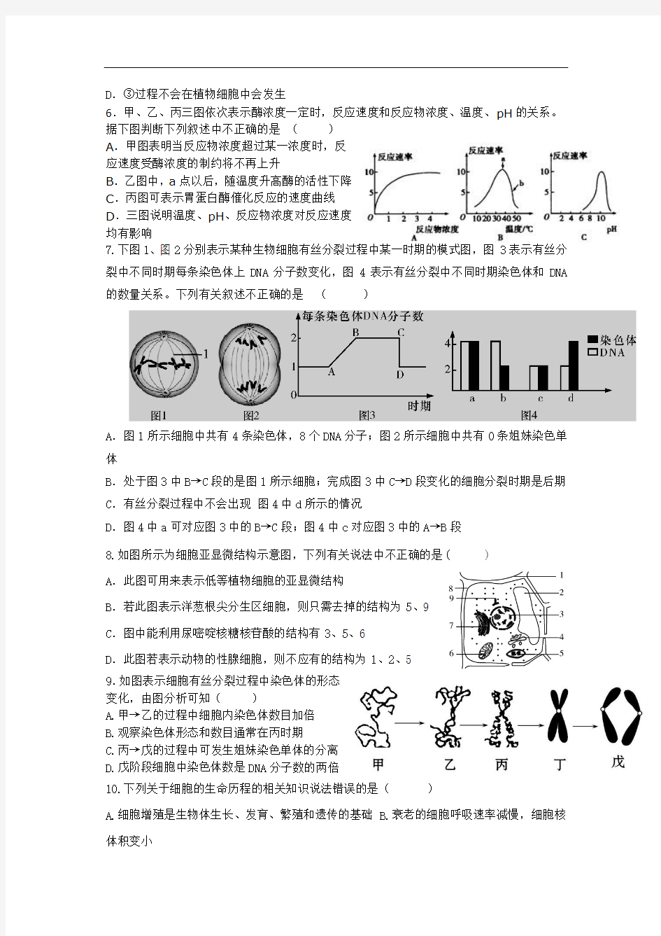 江西赣县中学北校区2017-2018学年高二上学期第四次周练生物试卷 Word版含答案