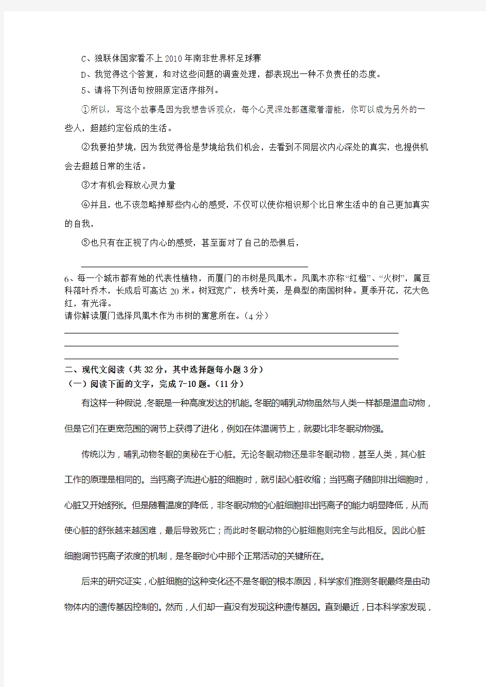 浙江省台州中学高三第四次统练试题语文