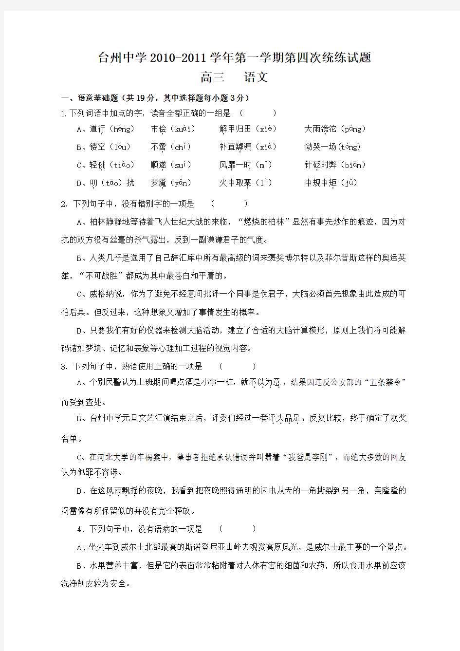 浙江省台州中学高三第四次统练试题语文