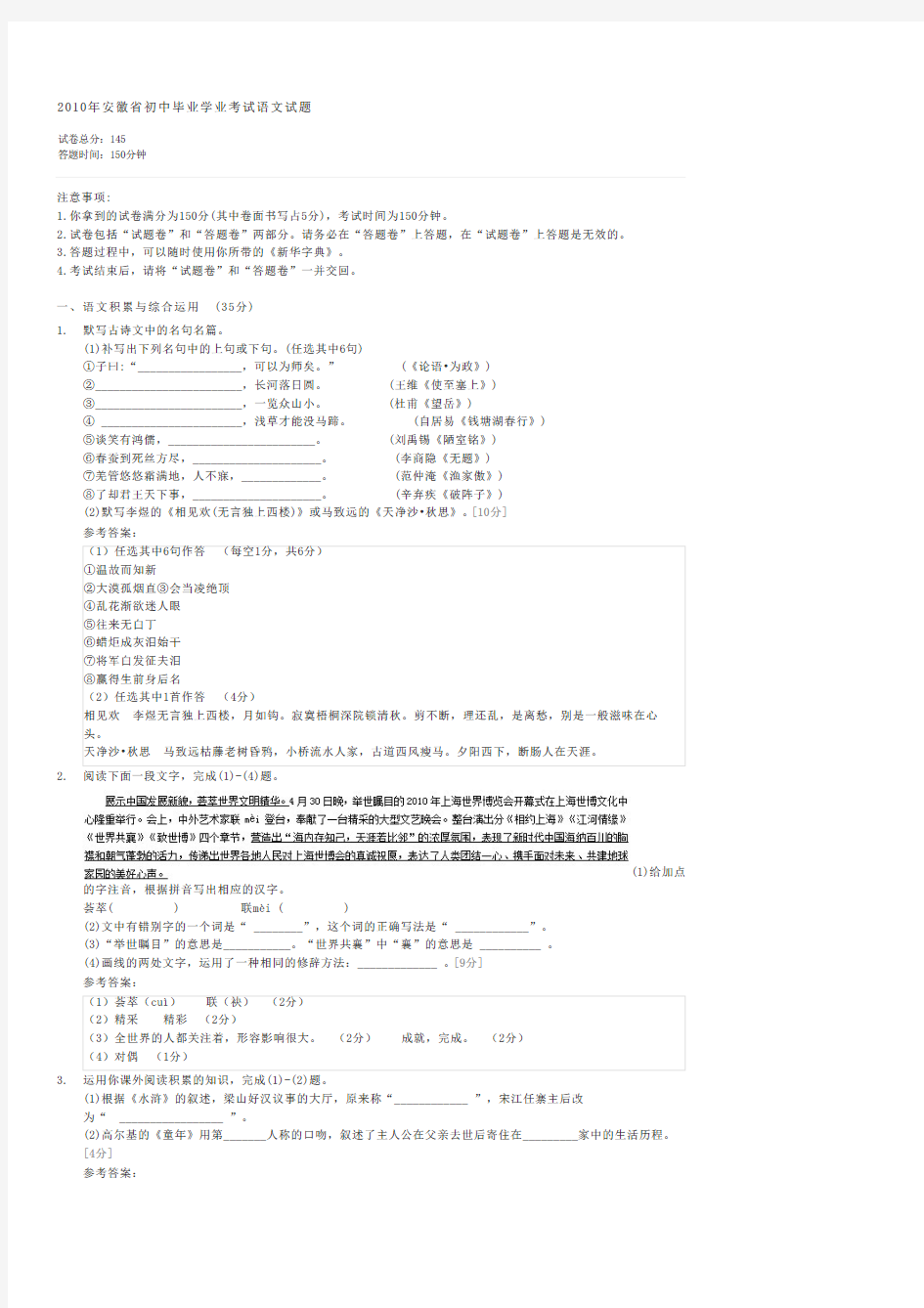 2010年安徽省初中毕业学业考试语文试题-初中会考语文试卷与试题