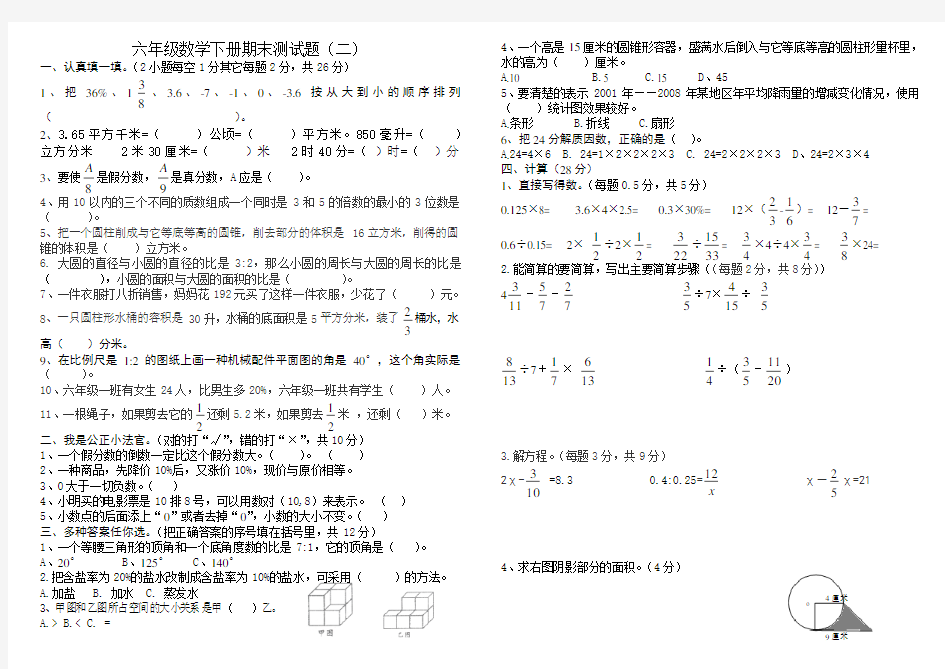 (完整版)冀教版小学六年级毕业数学测试题(一)