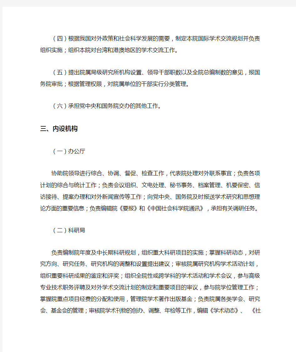 中国社会科学院机关机构编制方案