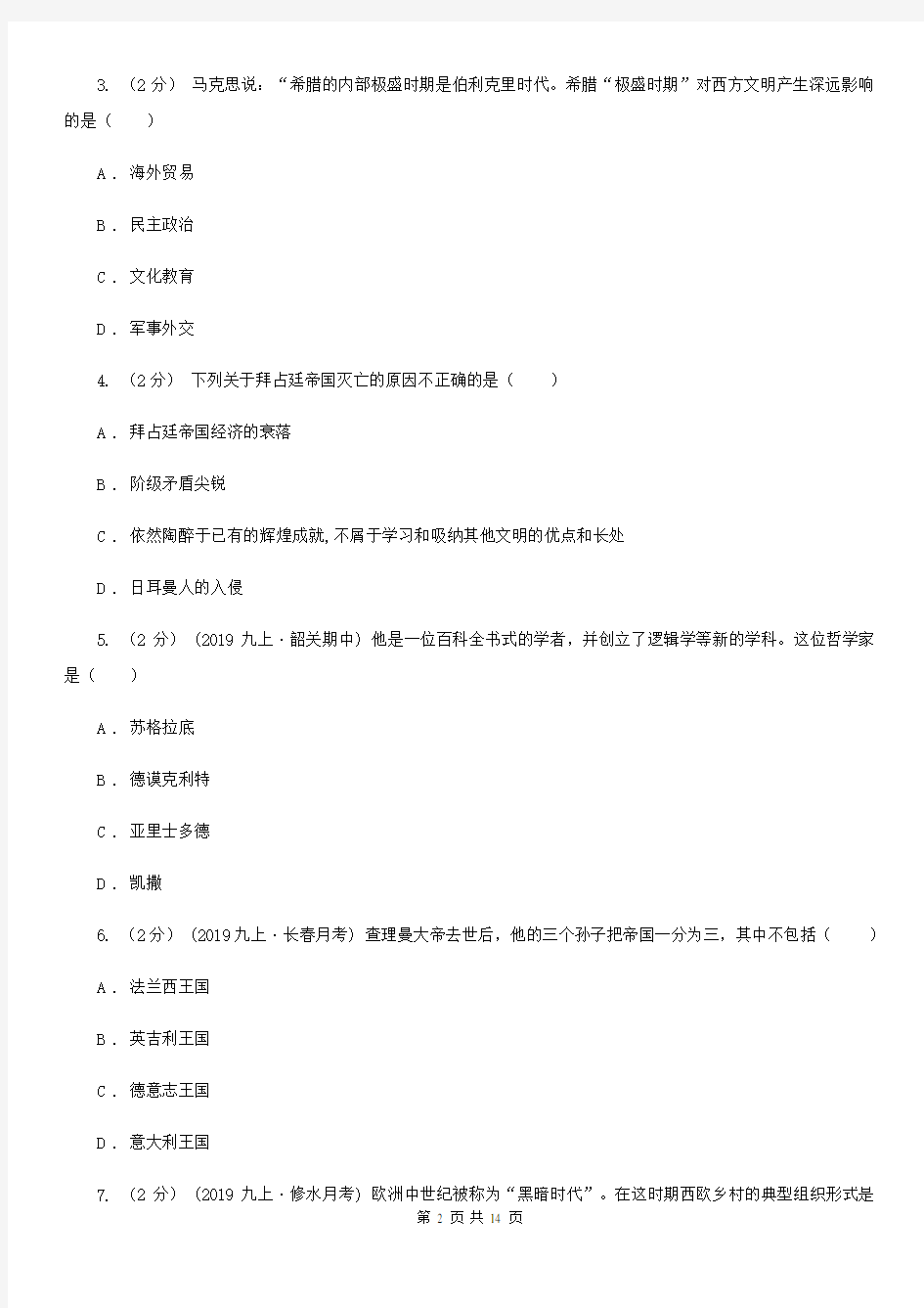 北师大版九年级上学期历史期中测试试卷A卷