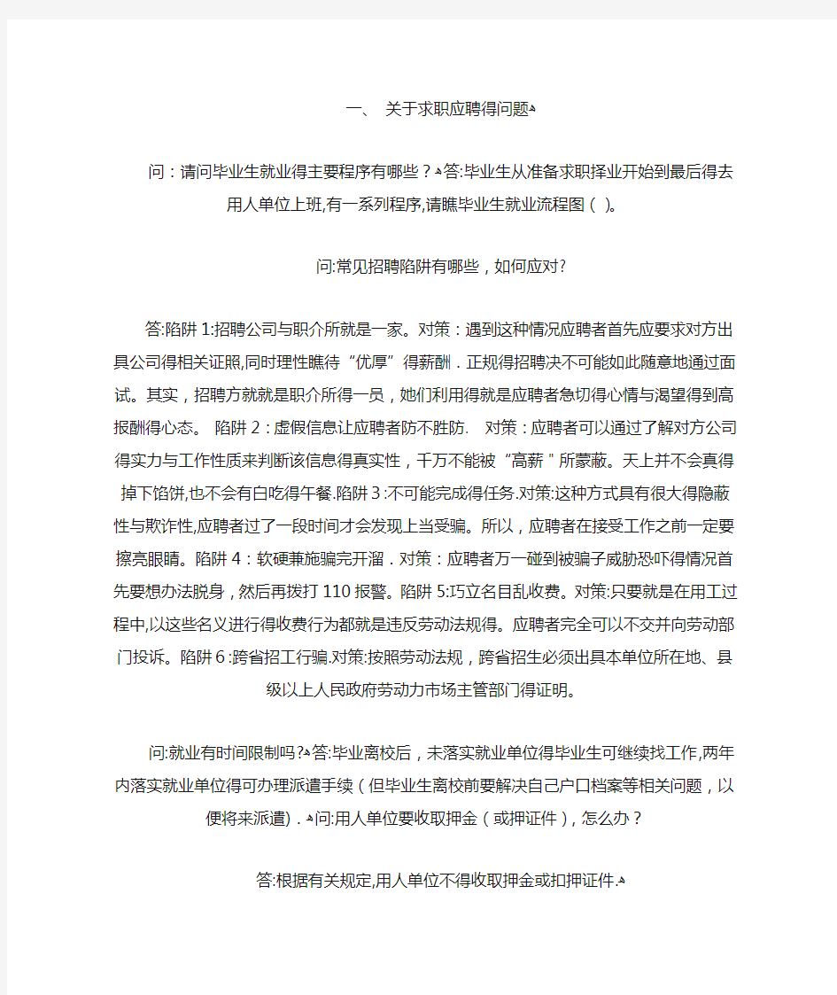 毕业生就业的主要程序