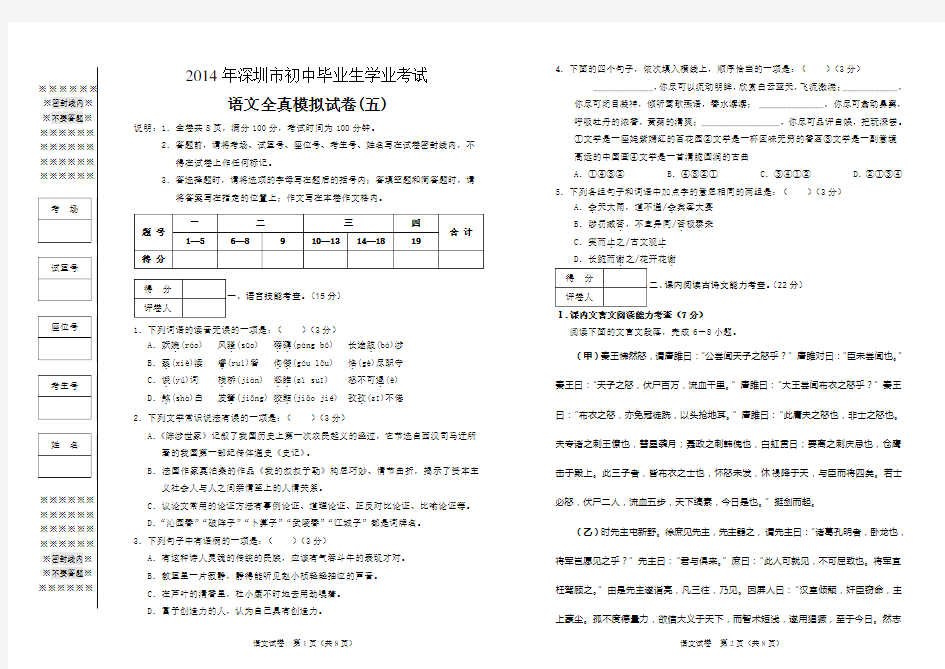 初中语文模拟试卷第五套