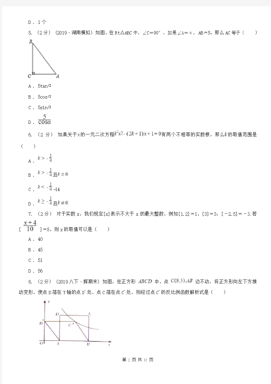 陕西省商洛市2020年中考数学试卷(II)卷