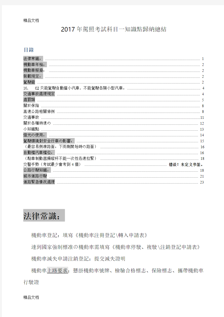 最新科目一知识点整理(更新)