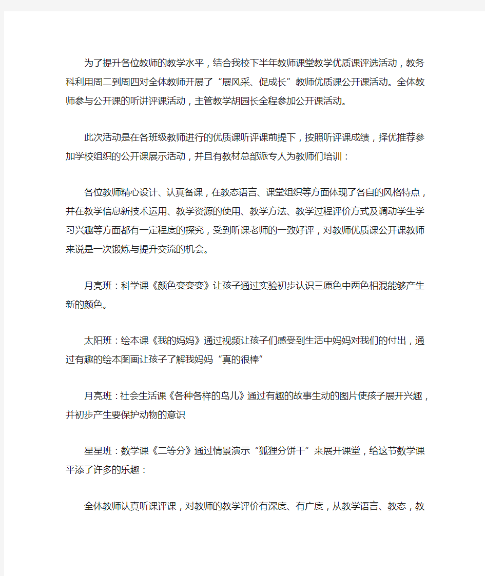 最新教师优质课推荐学校意见 3篇