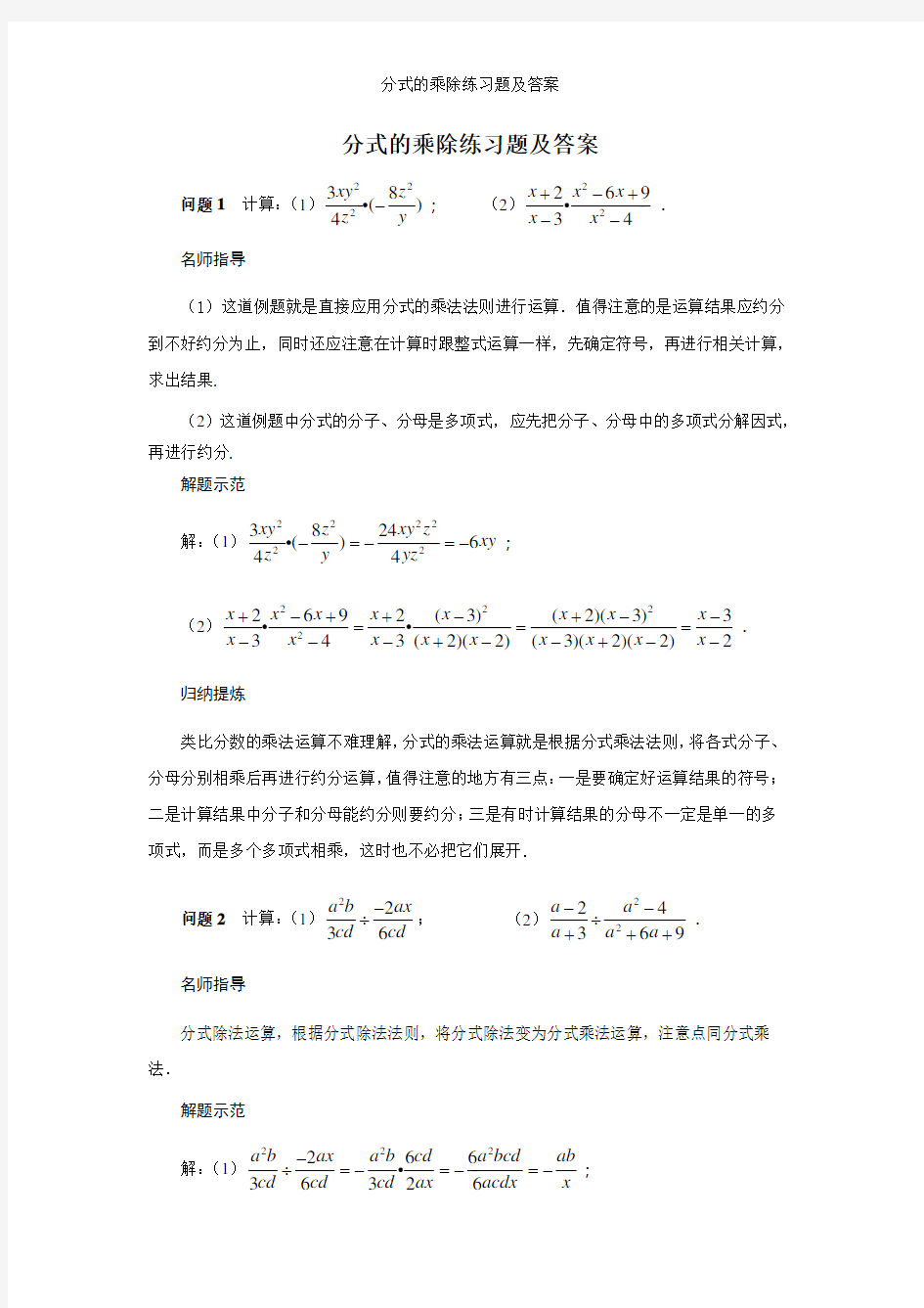 分式的乘除练习题及答案