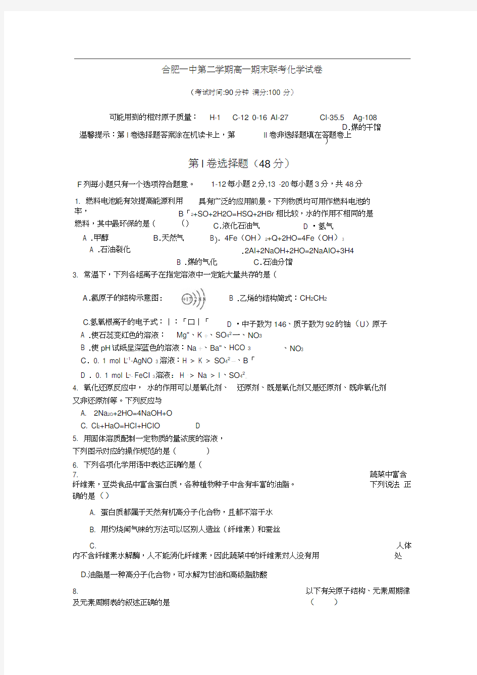 合肥一中高一化学期末测试卷