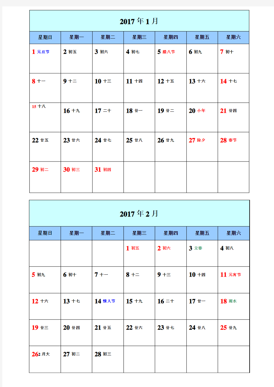 2017年日历每月一张可粘贴老日历上含放假