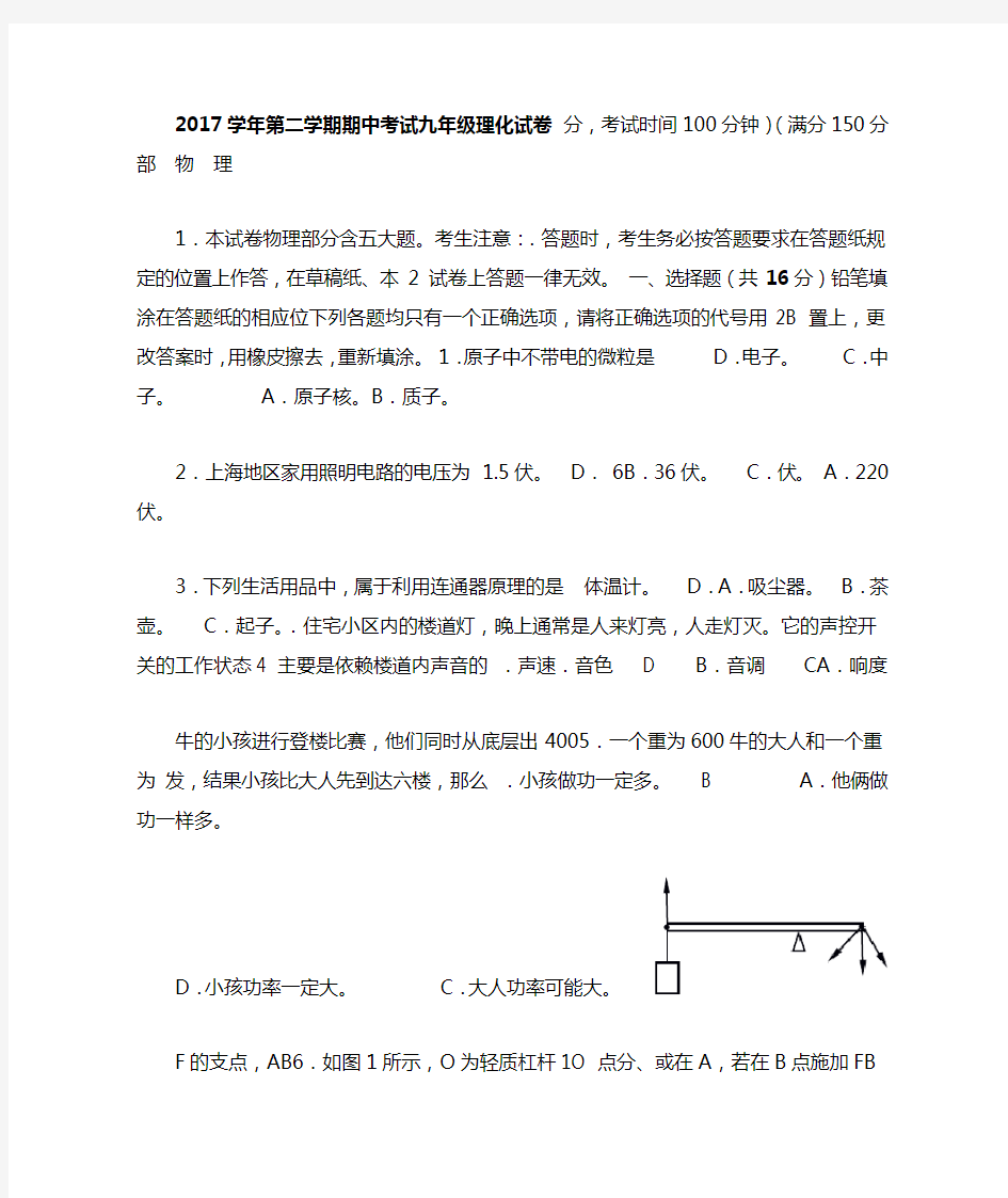 完整版2018上海初三物理二模试卷