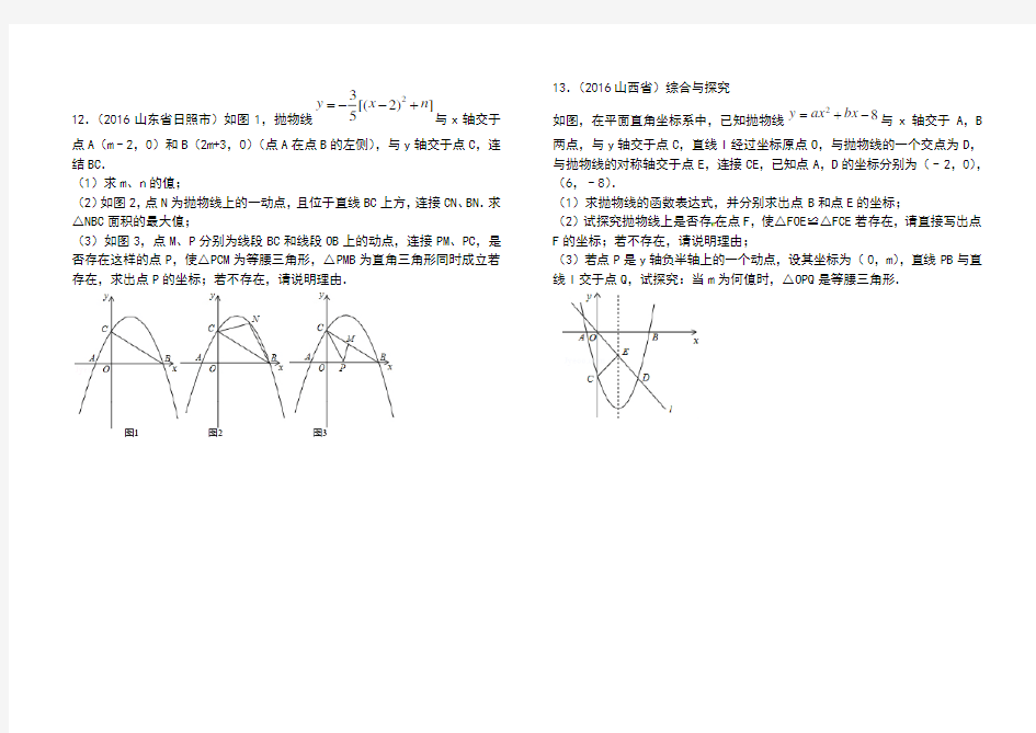 等腰三角形的存在性问题