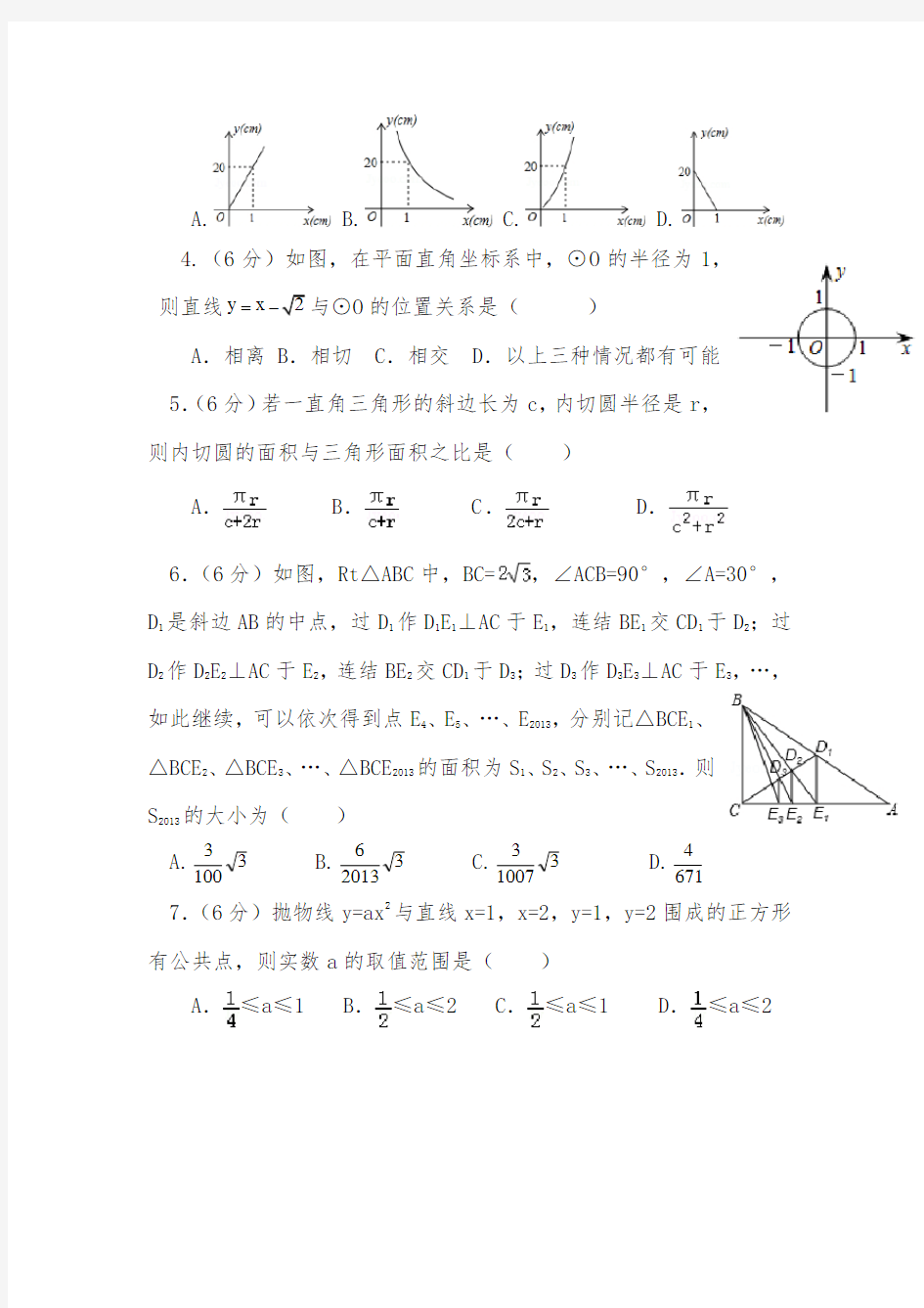 【2020-2021自招】江苏省泰兴中学初升高自主招生数学模拟试卷【4套】【含解析】