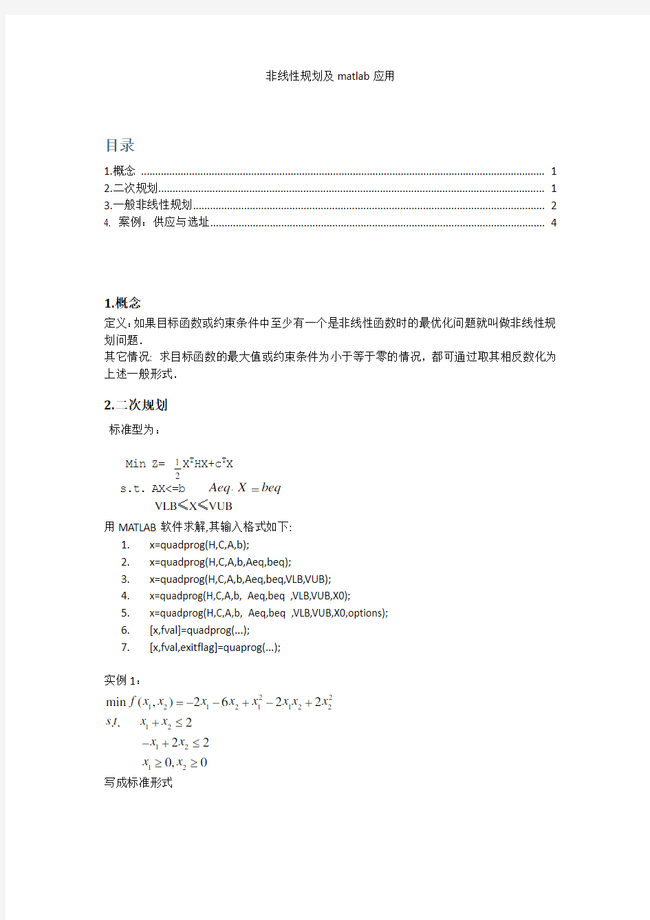 非线性规划及matlab应用