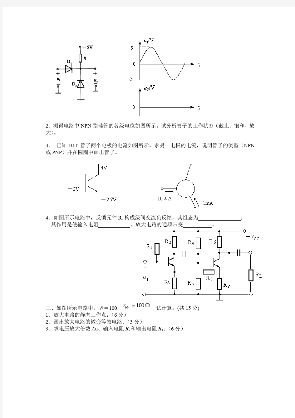 中南大学模拟电子技术试卷1