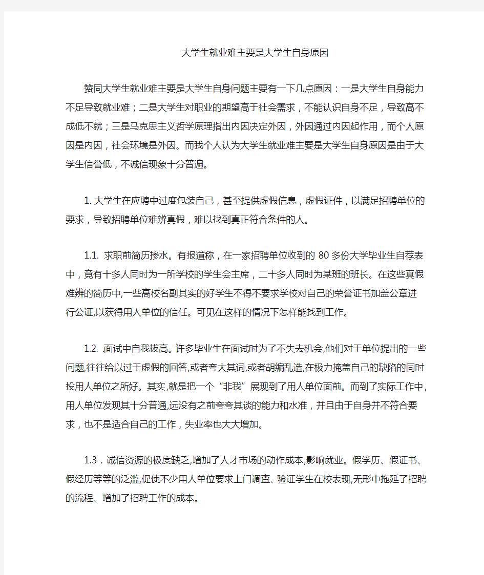 大学生就业难大学生自身原因分析