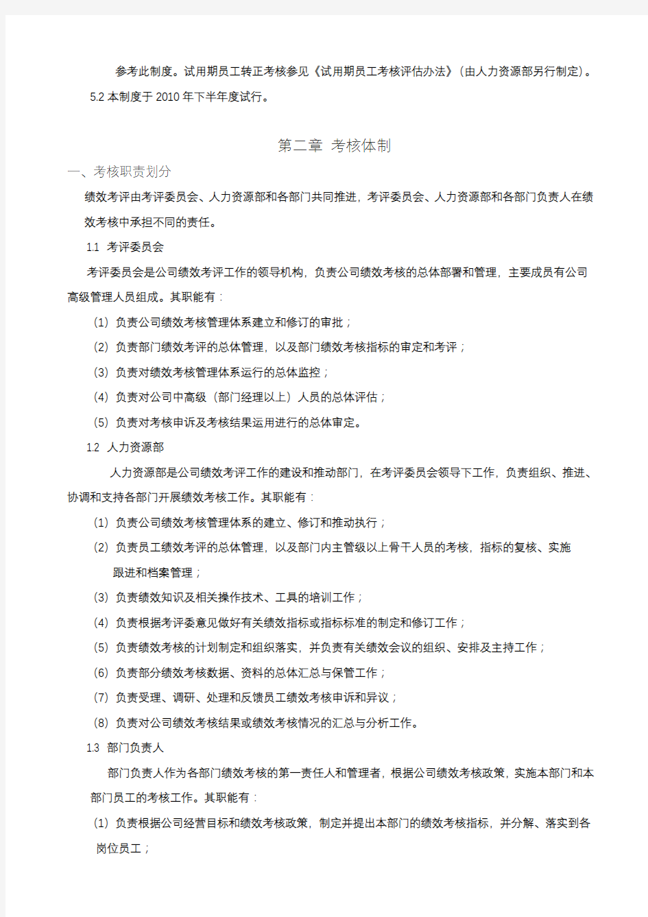 某集团绩效管理制度 (1)