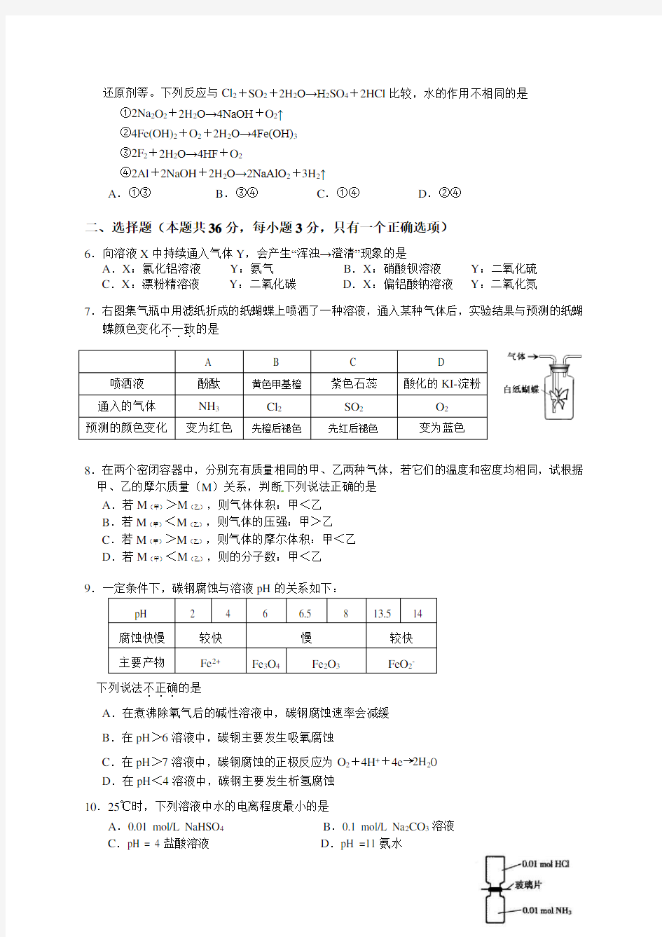 上海市2014届高三12月六校联考化学试卷(含答案)