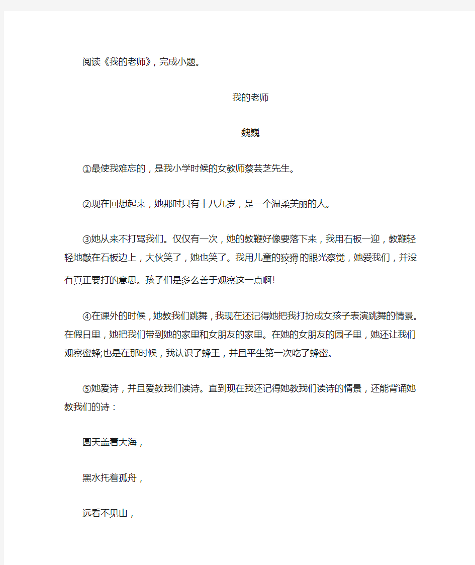 魏巍《我的老师》阅读练习及答案