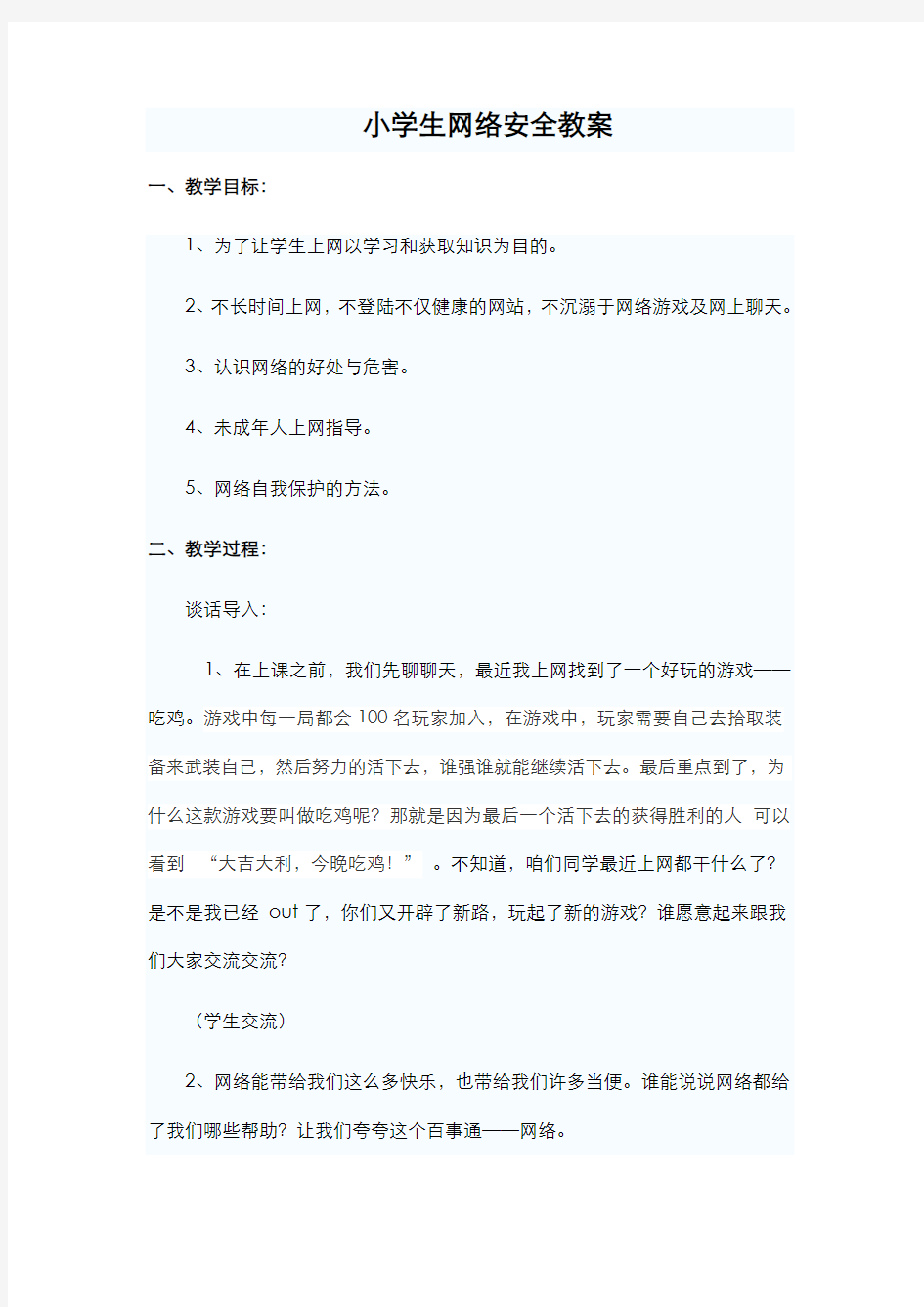 网络安全教案.DOC