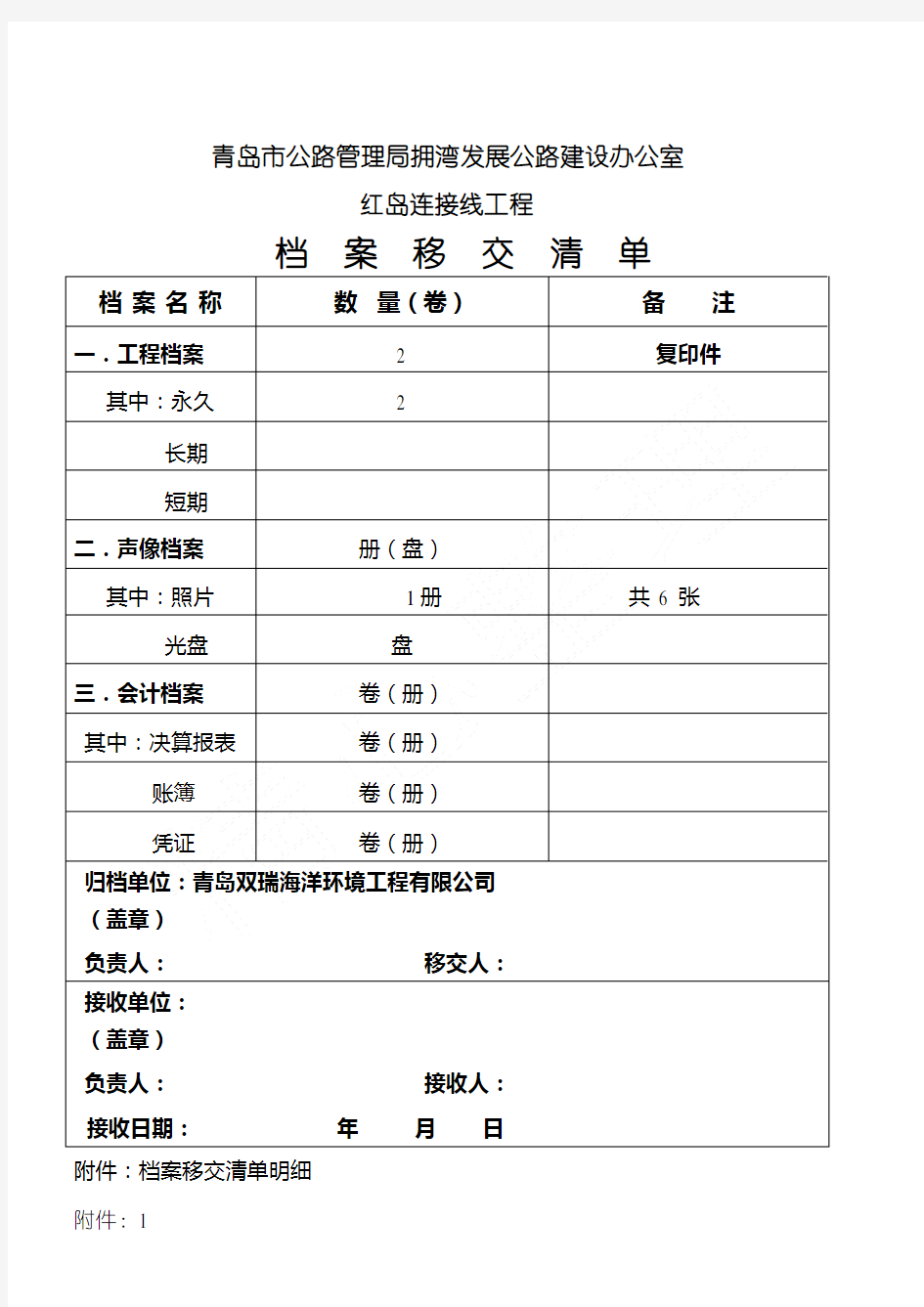 (完整版)档案移交清单格式