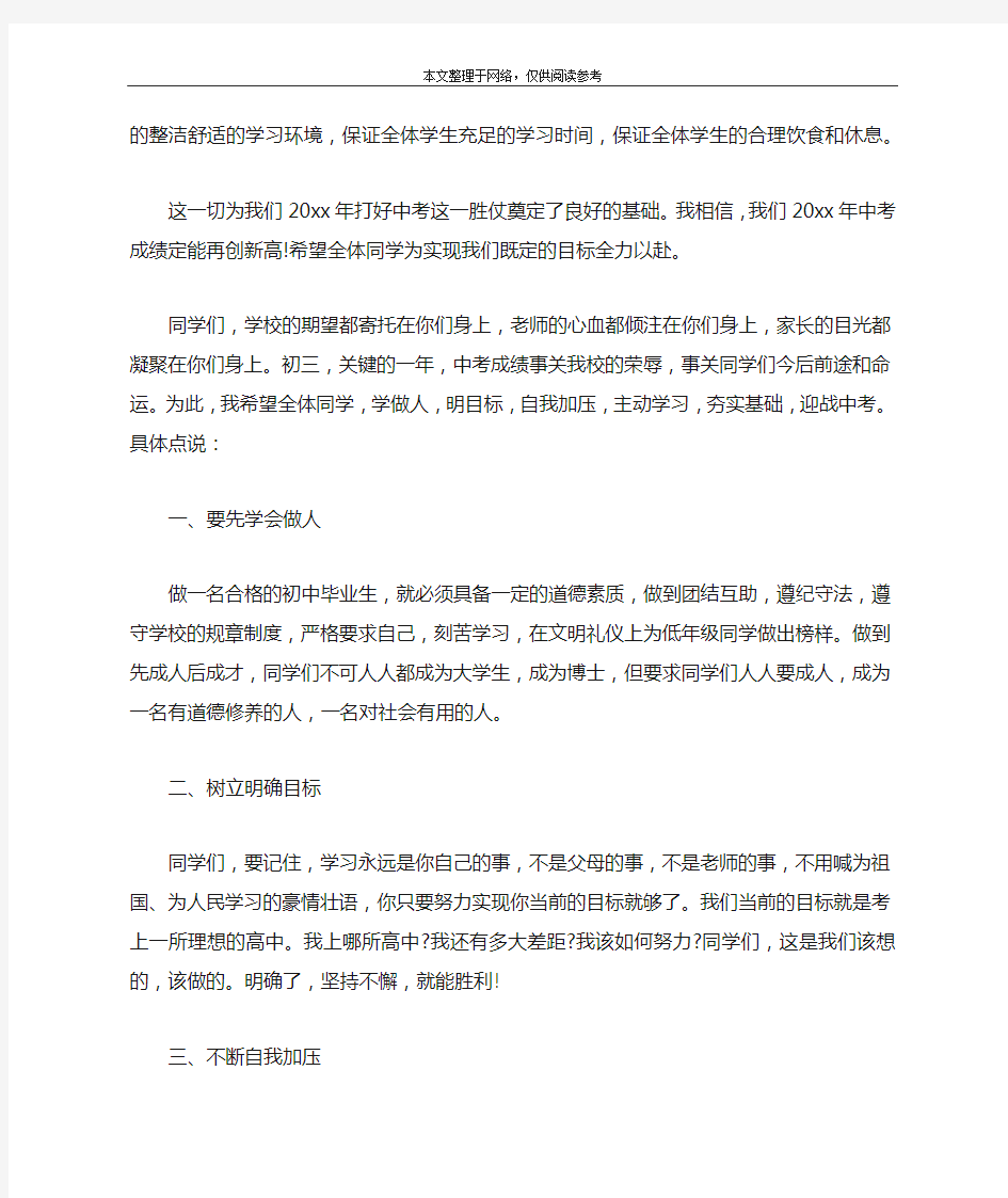 毕业班动员会校长讲话(一)：