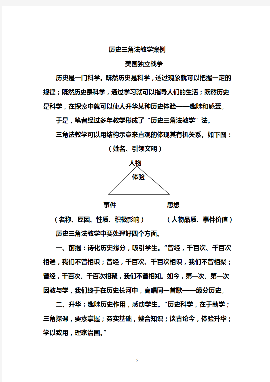 历史三角法教学