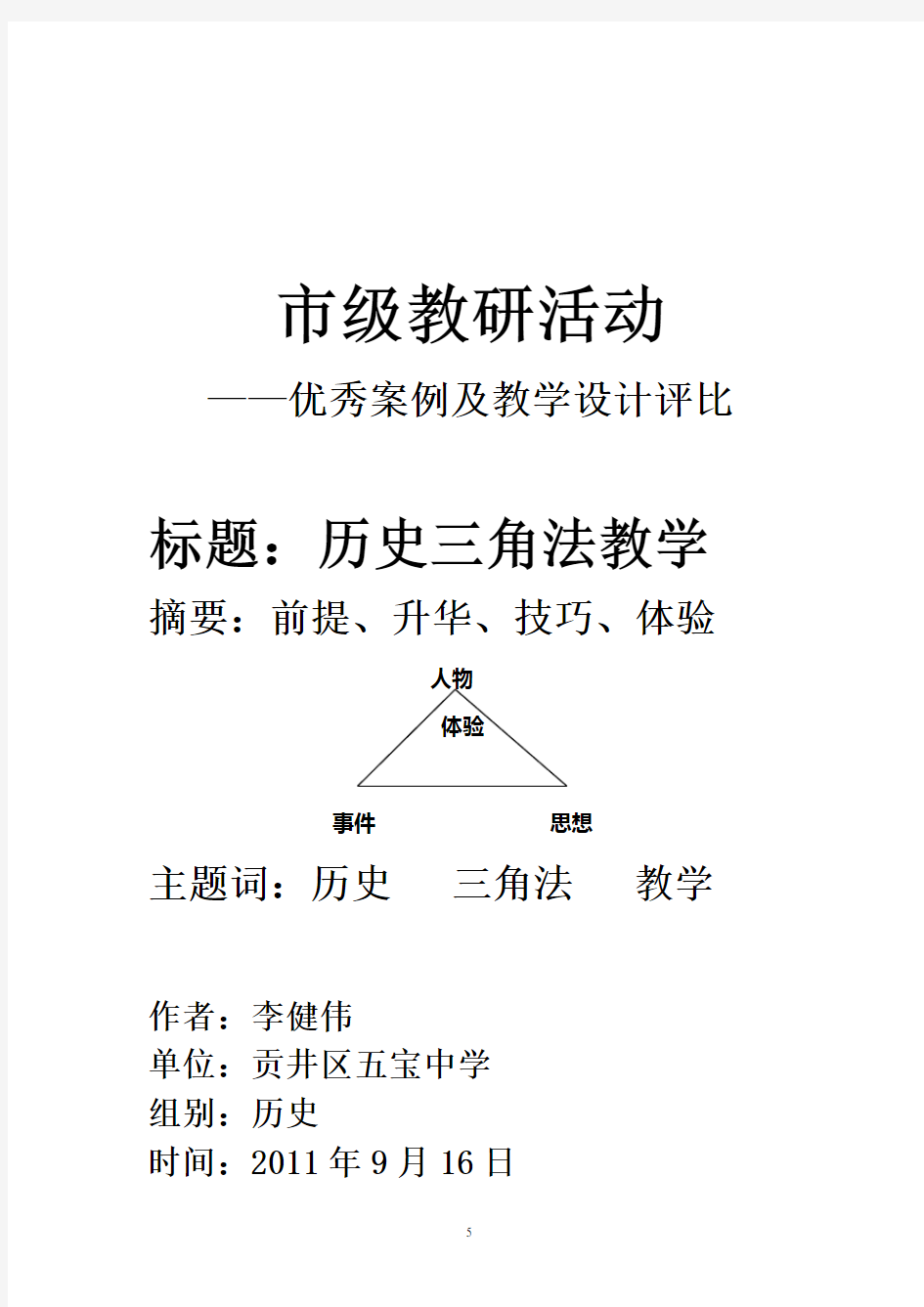 历史三角法教学