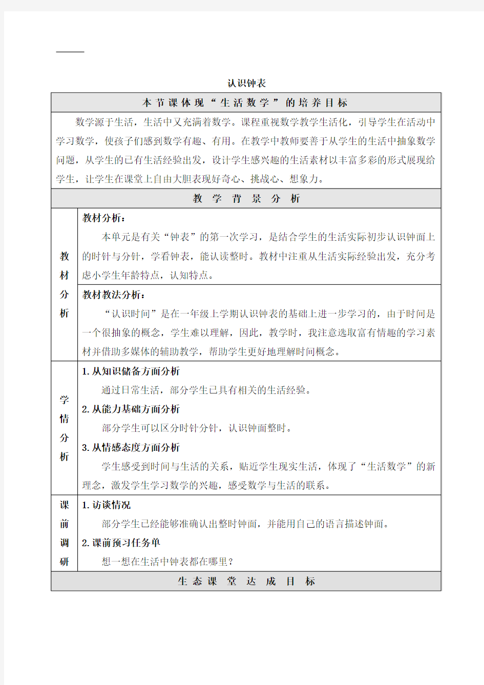 一年级上册数学教案-8.1   认识钟表｜北京版