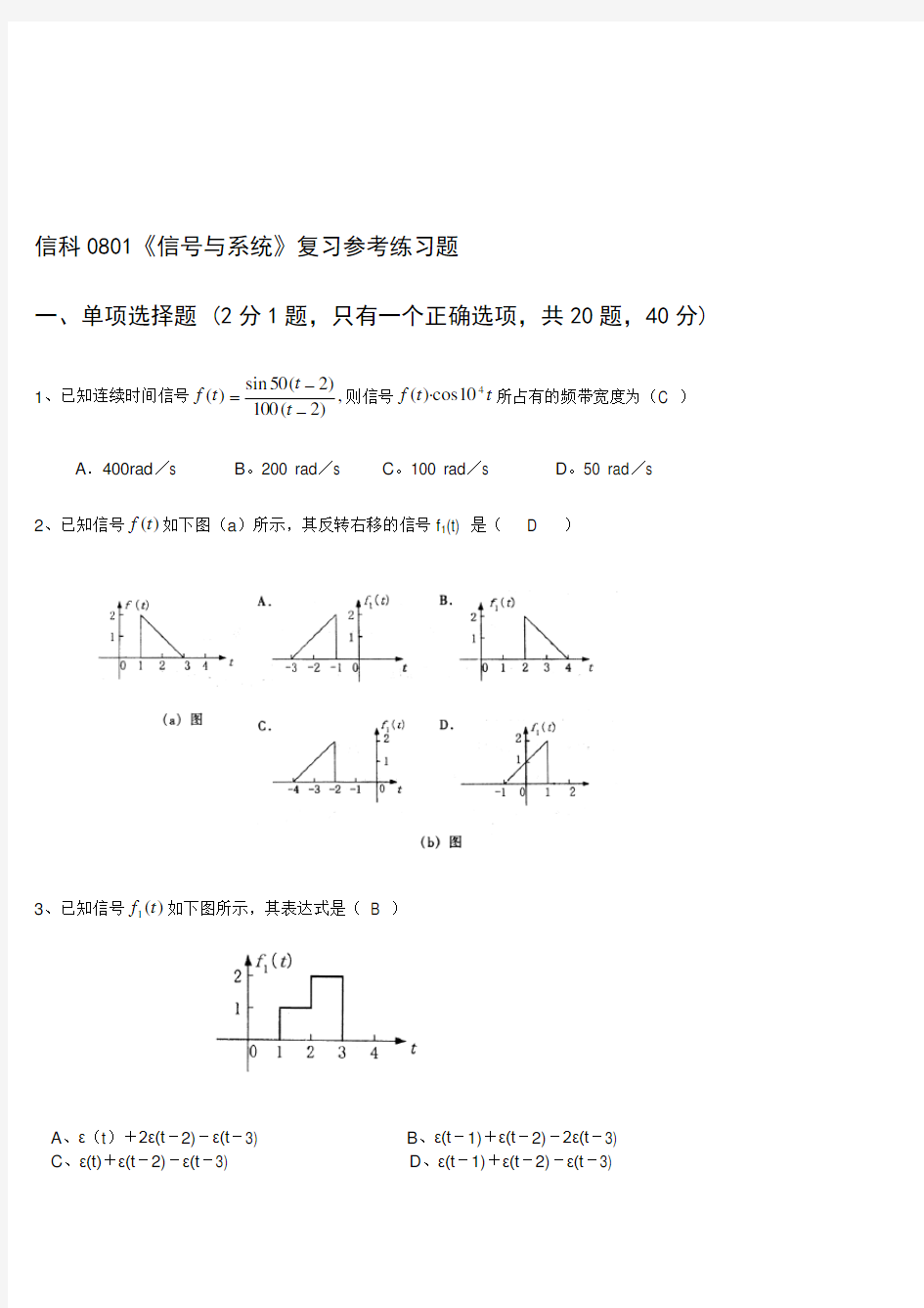 信号与系统试题附答案81309