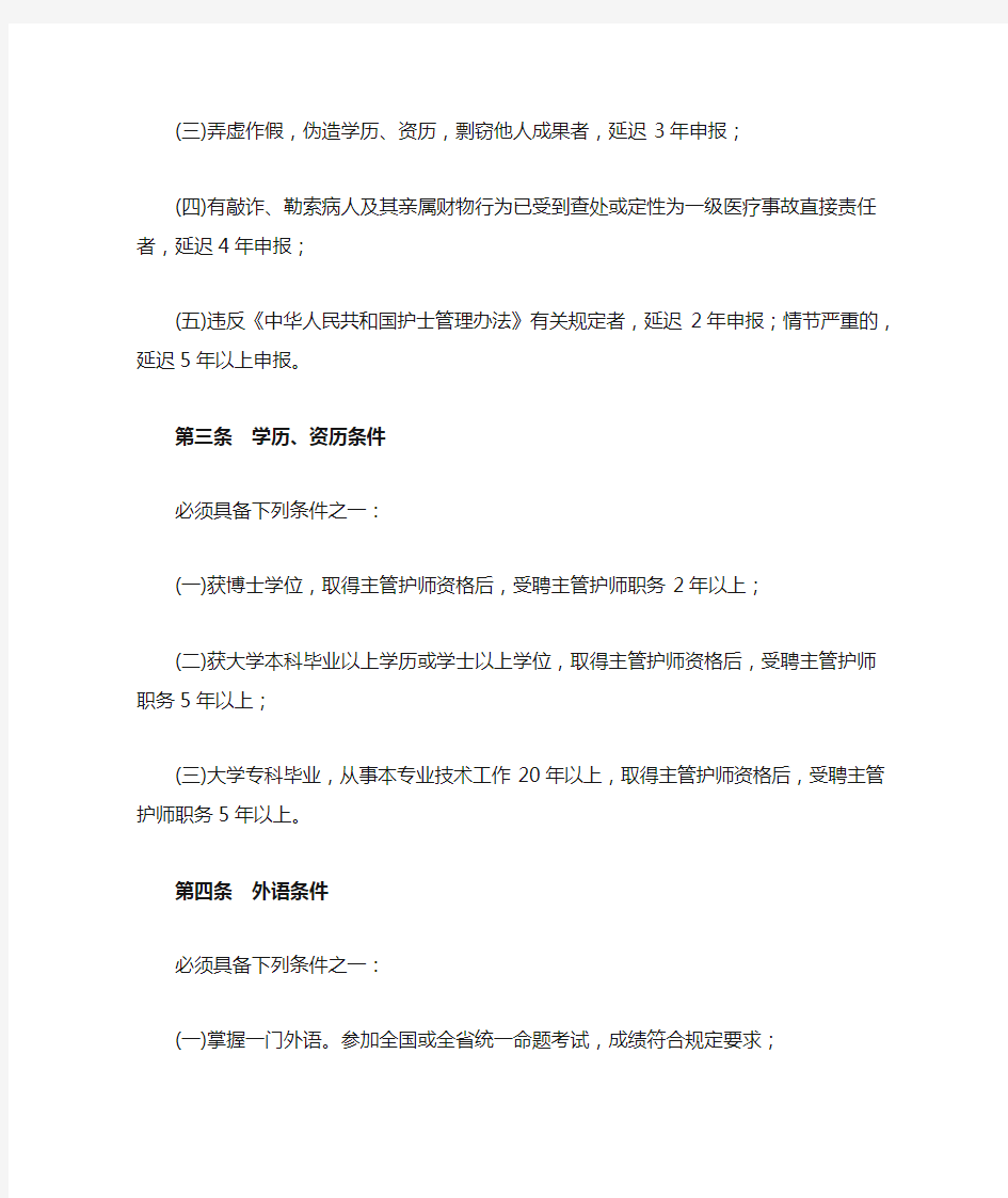 广东省护理专业副主任护师资格条件.