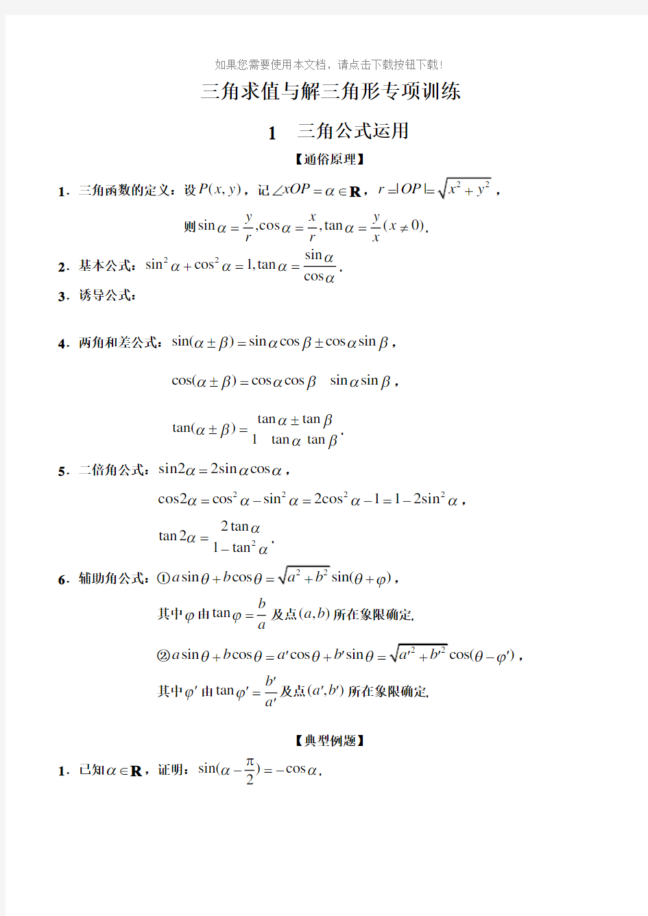 三角函数与解三角形专题训练