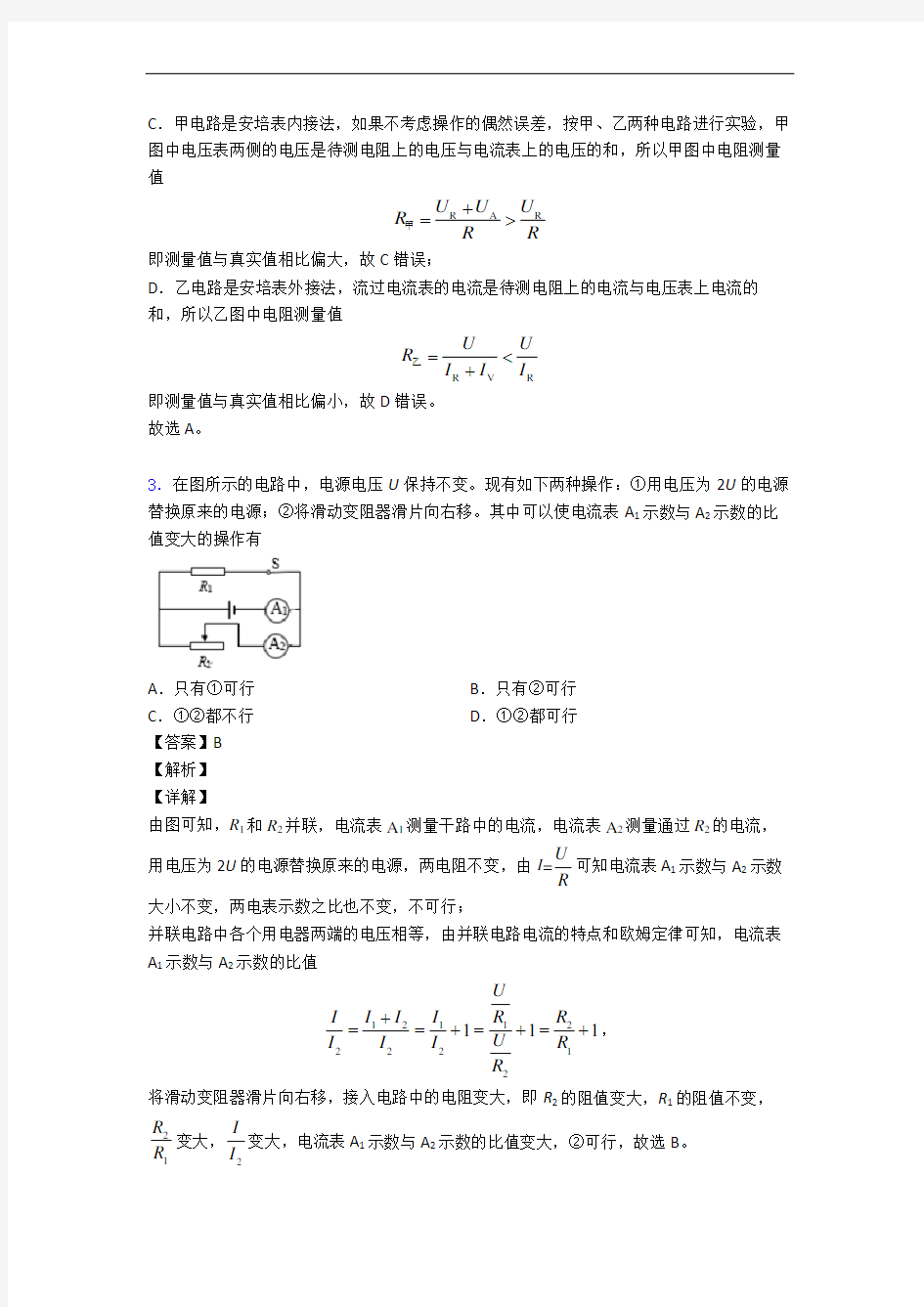 历年中考物理易错题汇编-欧姆定律练习题及详细答案