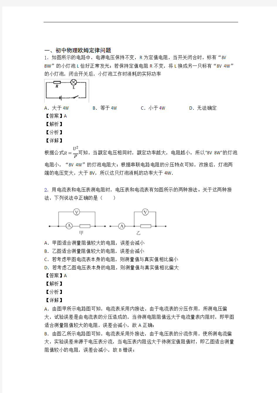 历年中考物理易错题汇编-欧姆定律练习题及详细答案