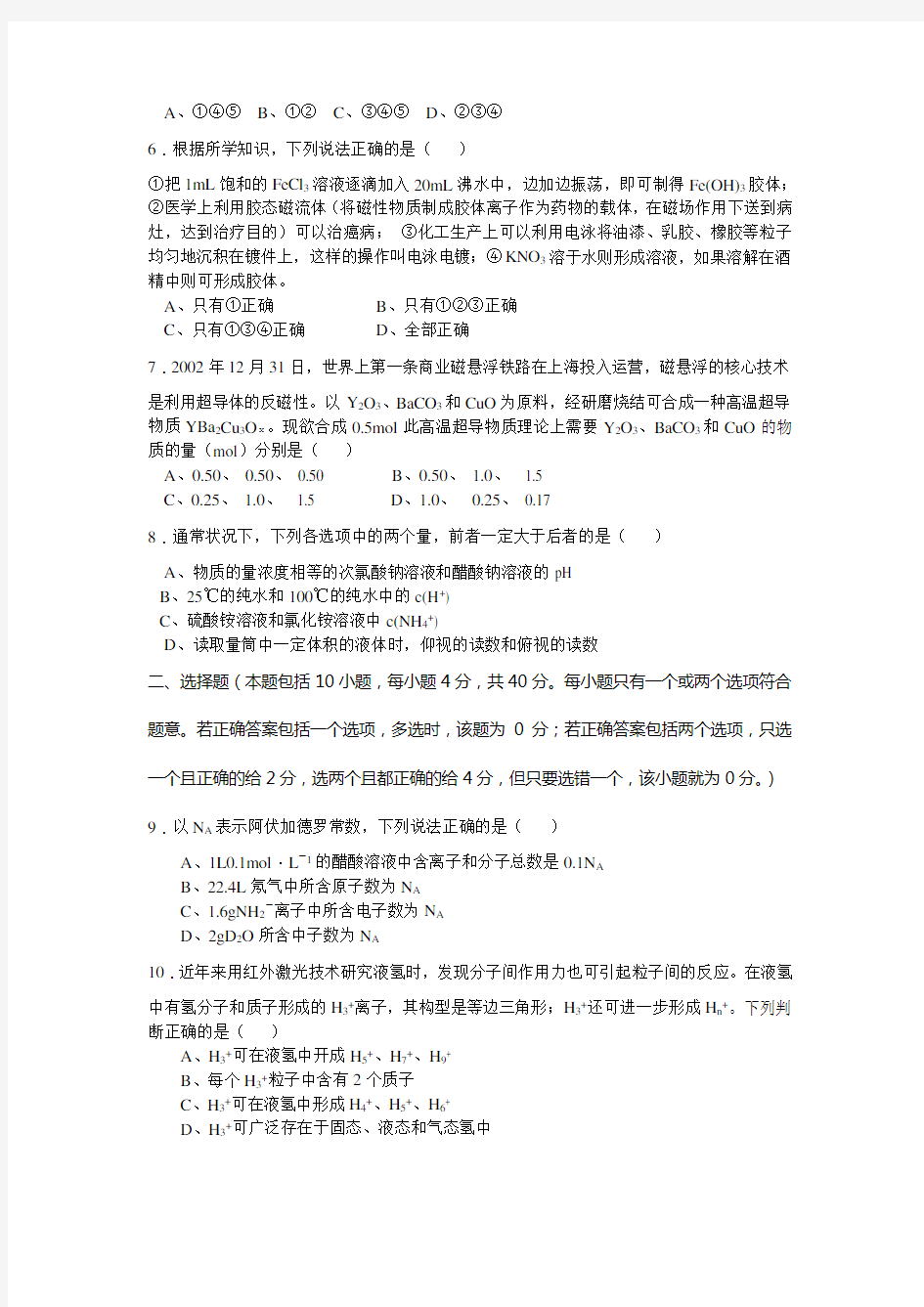 高三化学模拟试卷2(附答案)