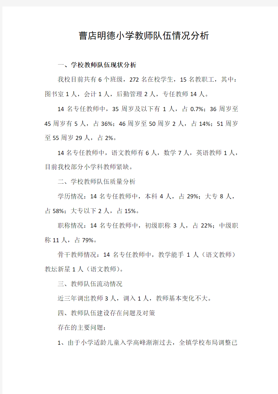 3.教师队伍情况分析