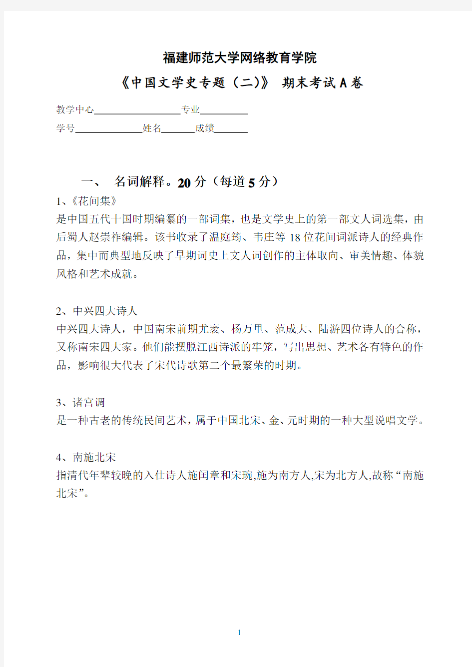 福建师范大学19年3月课程考试《中国文学史专题(二)》作业考核参考答案