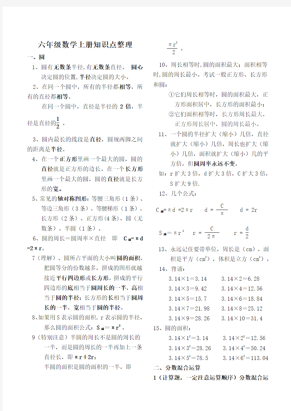 最新北师大版六年级数学上册知识点整理