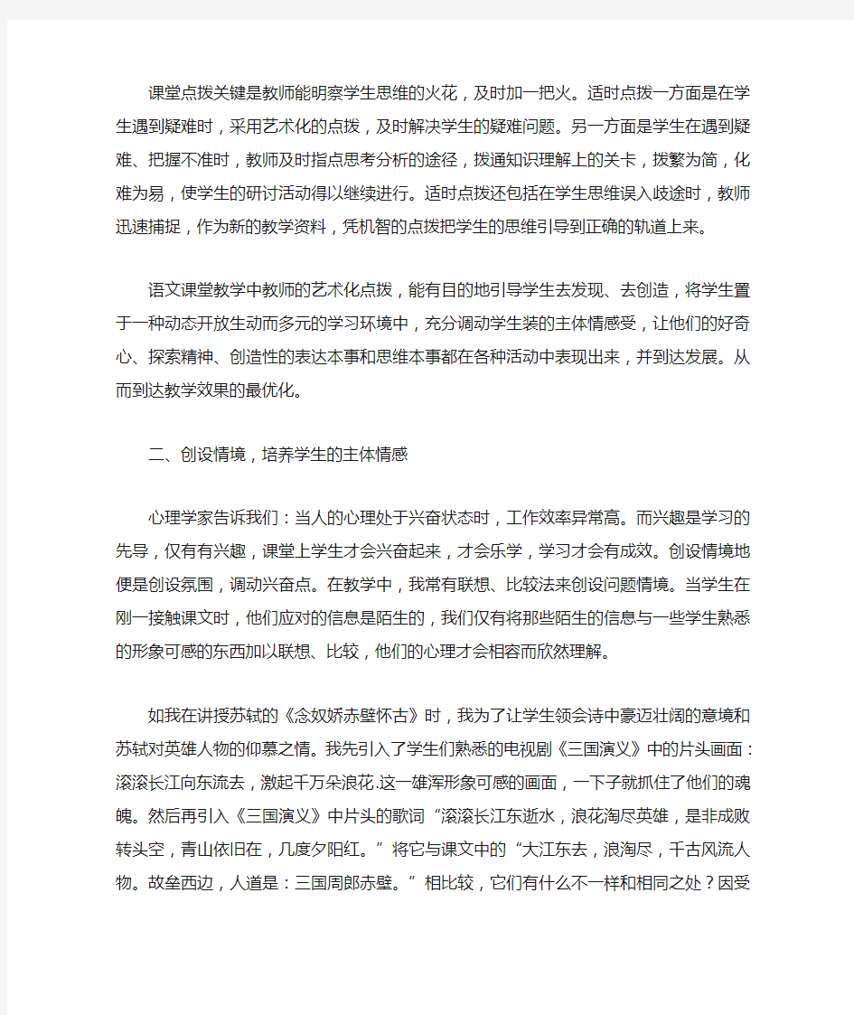 语文教学反思20篇