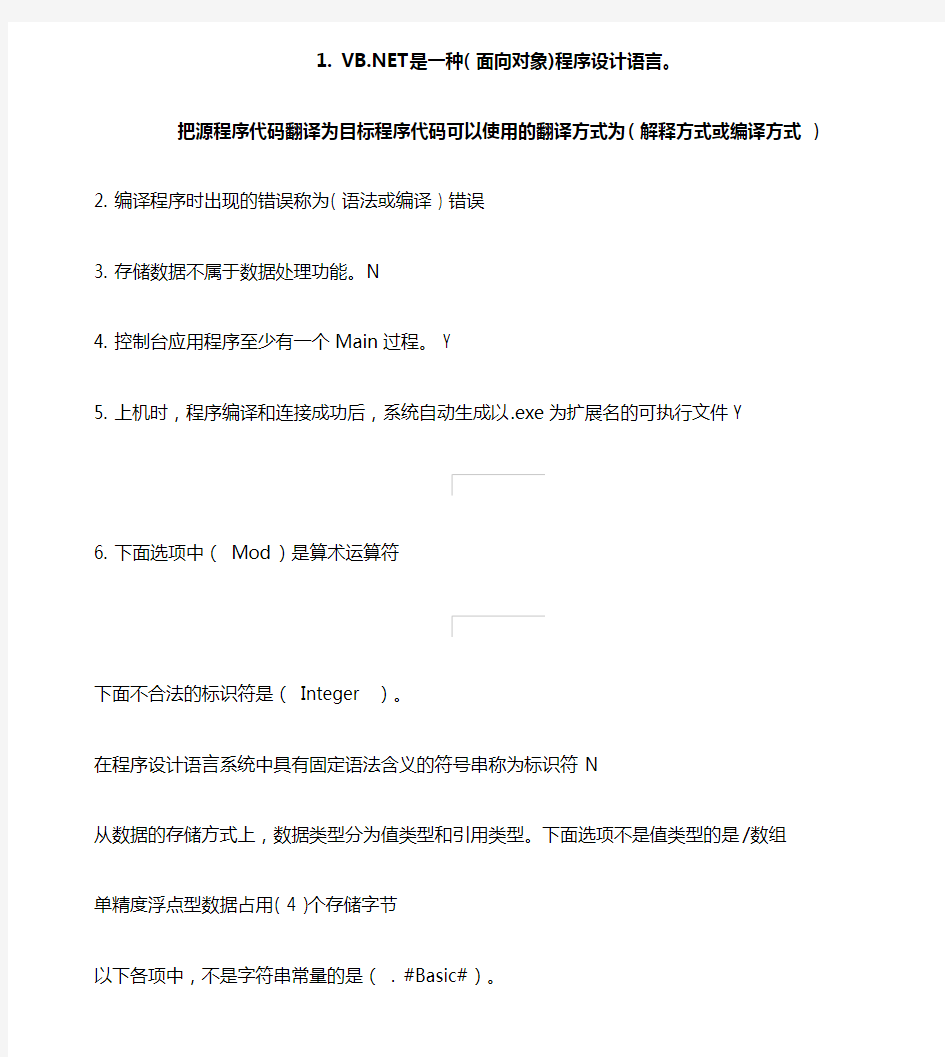 华南理工大学VB随堂练习答案