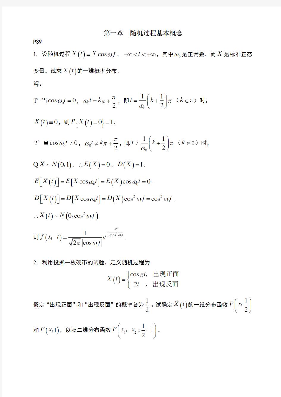 随机过程作业题及参考答案