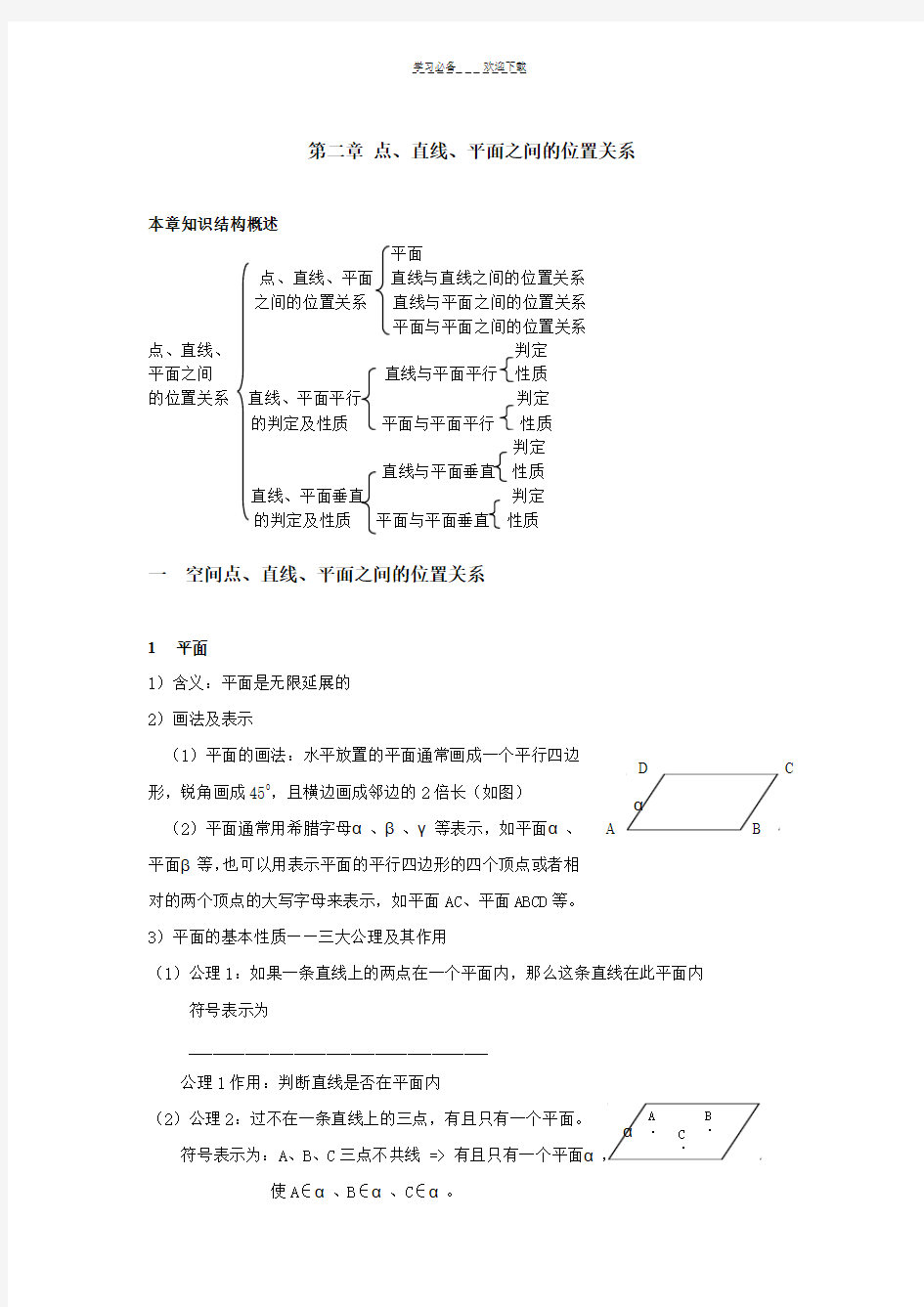 高中数学必修二第二章知识点总结与检测