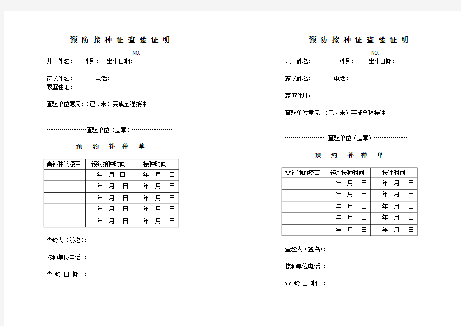 预防接种证查验证明