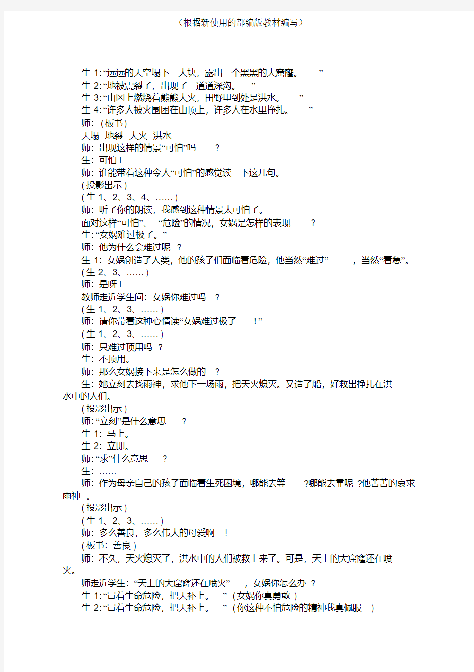 四年级上册语文女娲补天教学实录(2020新审定)