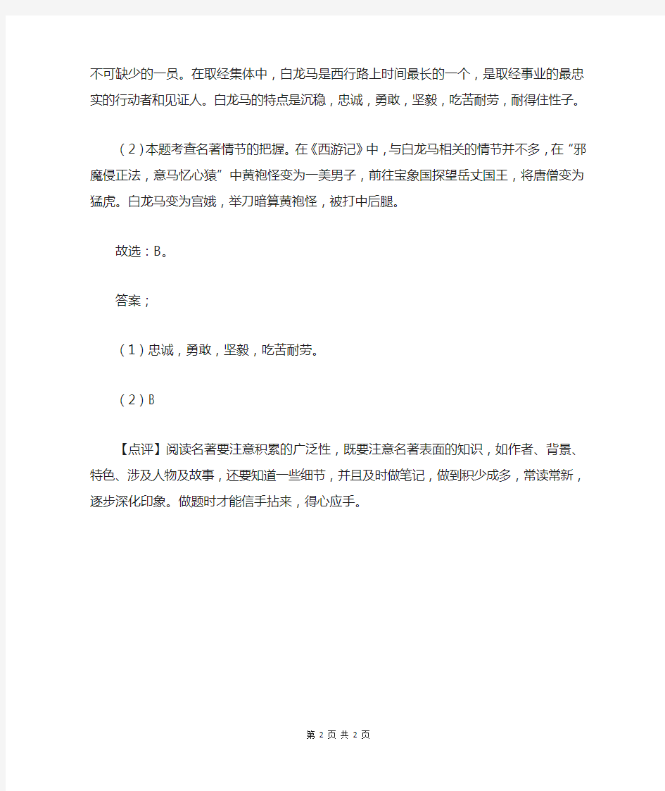 2020年陕西省中考语文《西游记》名著阅读
