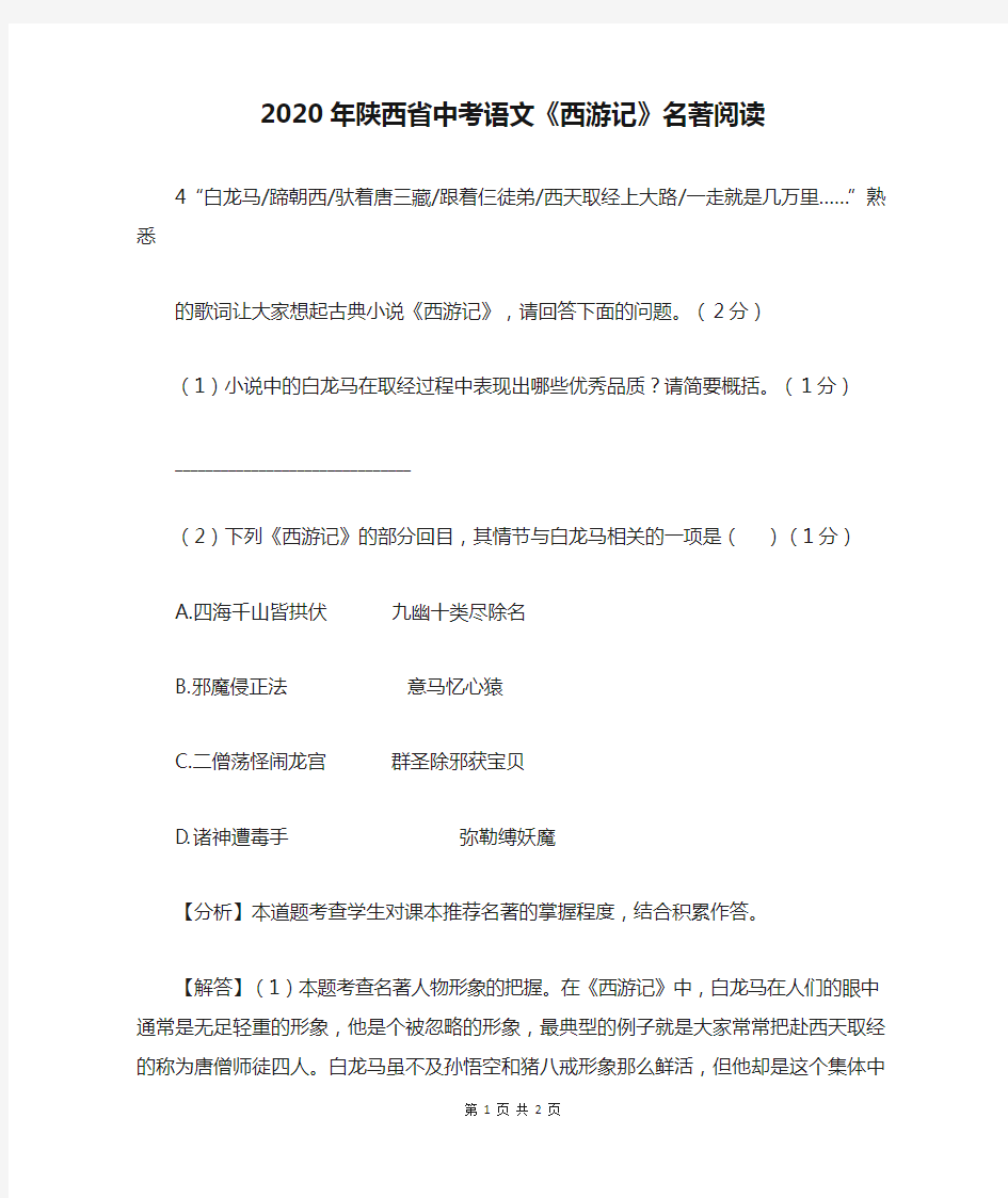 2020年陕西省中考语文《西游记》名著阅读