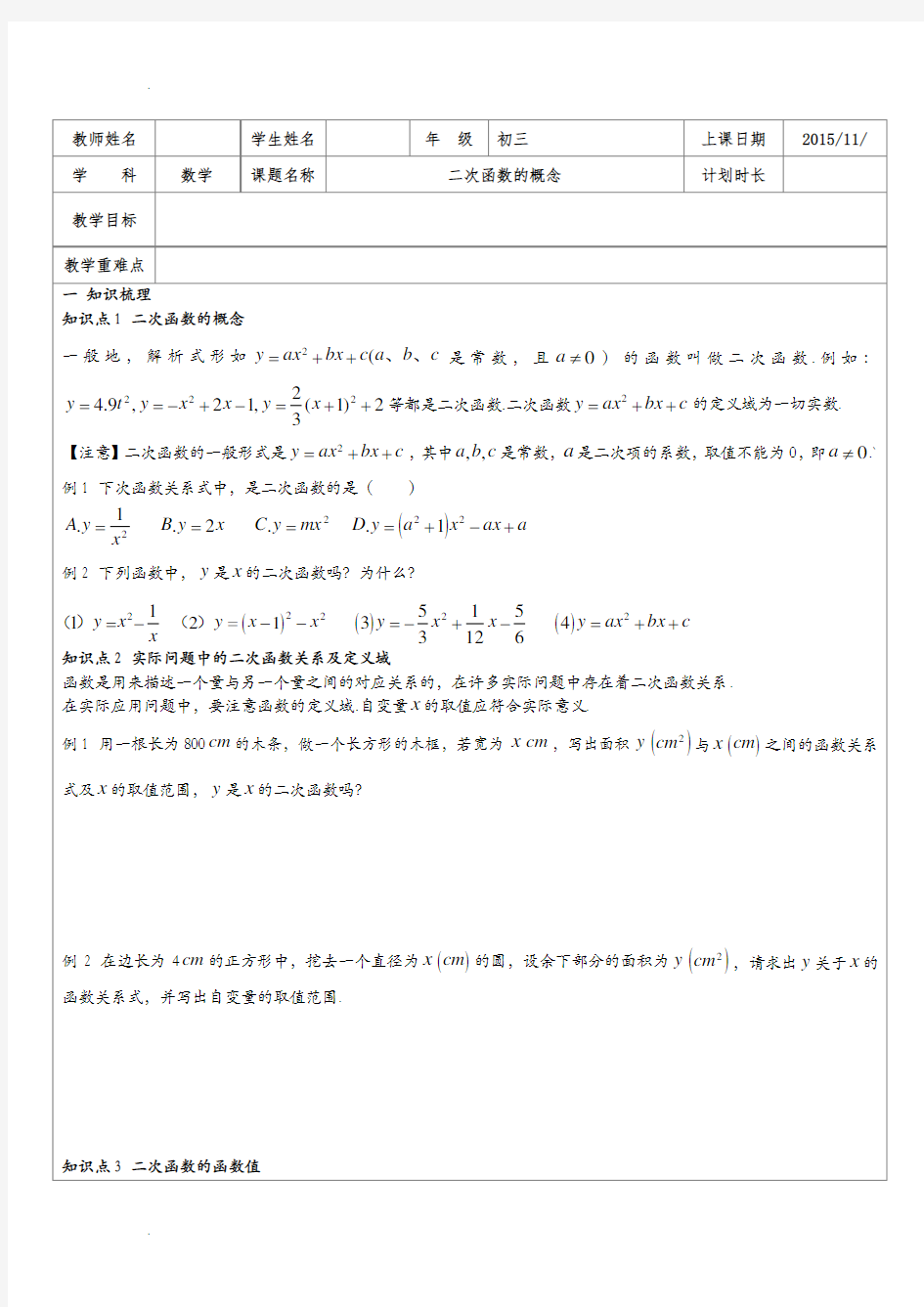 沪教版二次函数的概念辅导讲义(概念较详细)